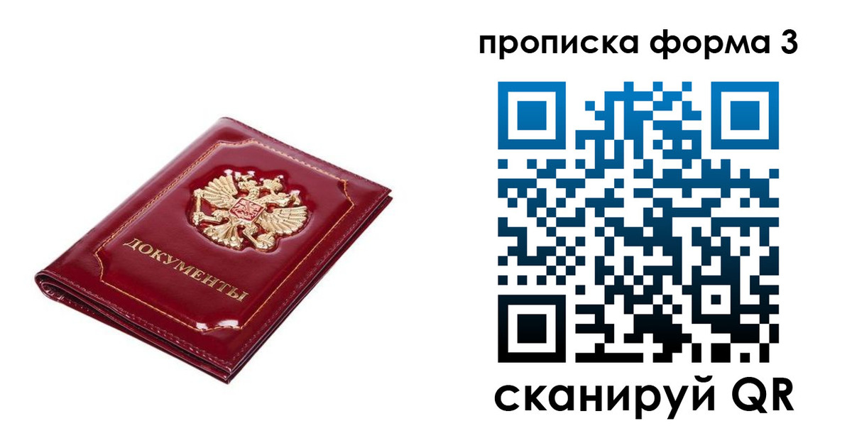 прописка гарантия в Северодвинске