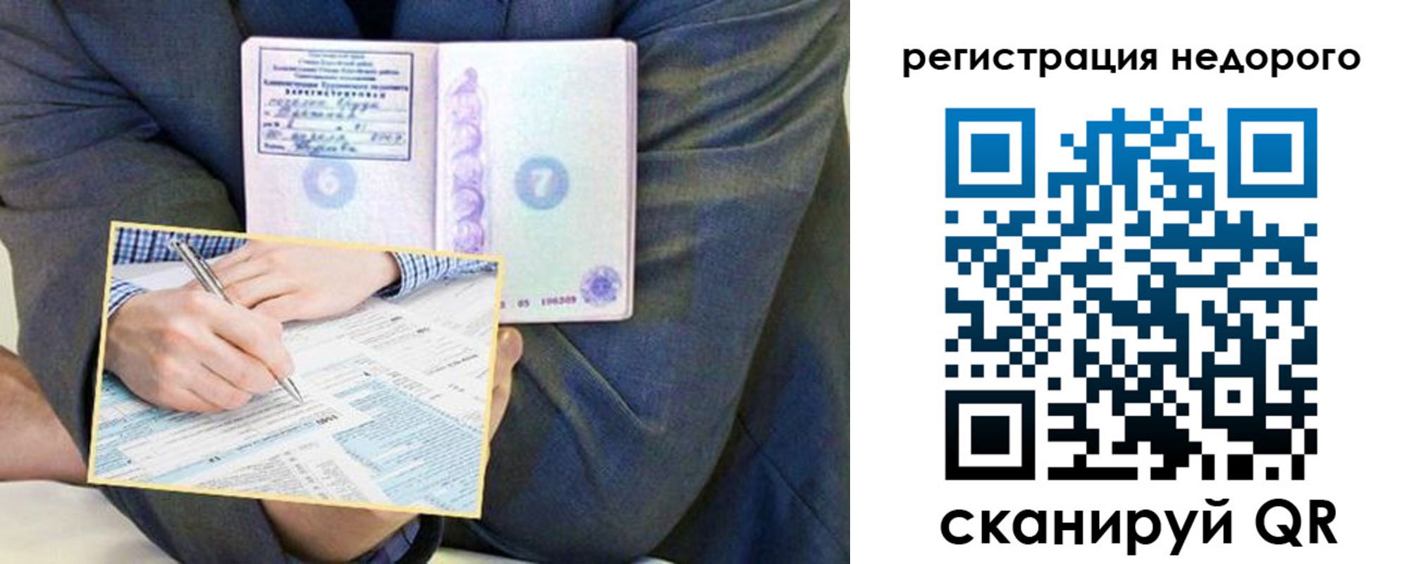 временная регистрация в Северодвинске
